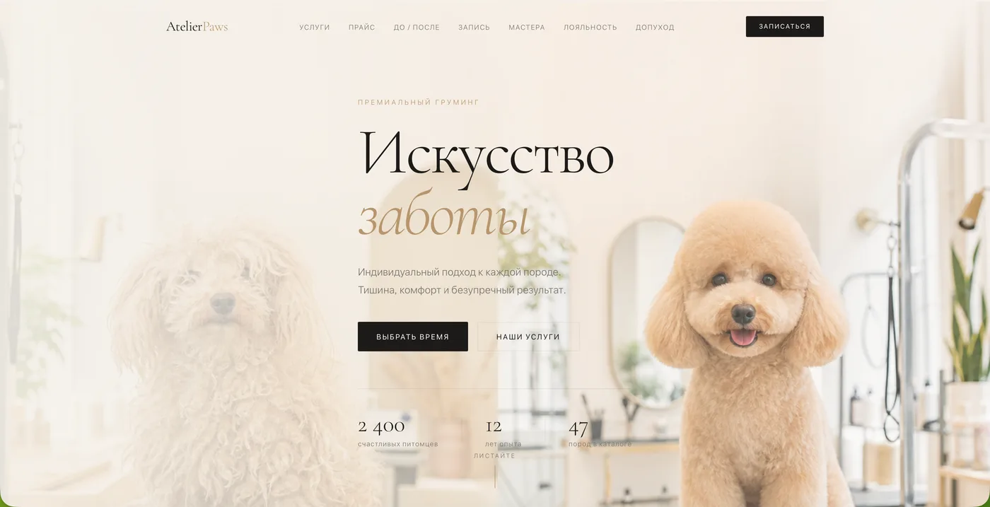 Atelier Paws — скриншот 1