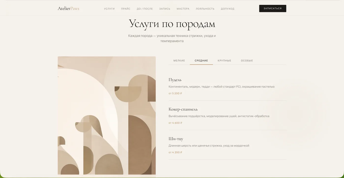 Atelier Paws — скриншот 2