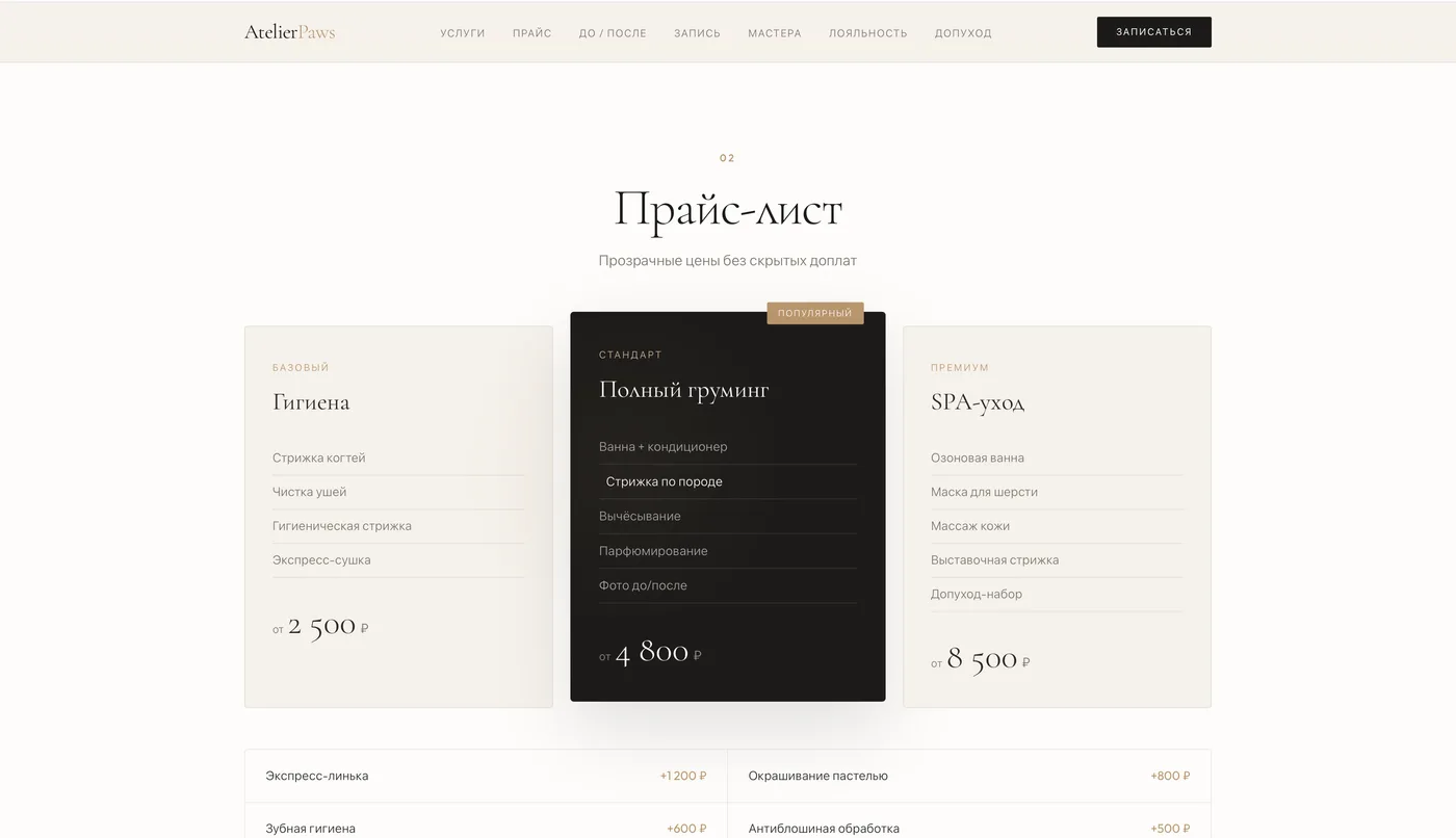 Atelier Paws — скриншот 3