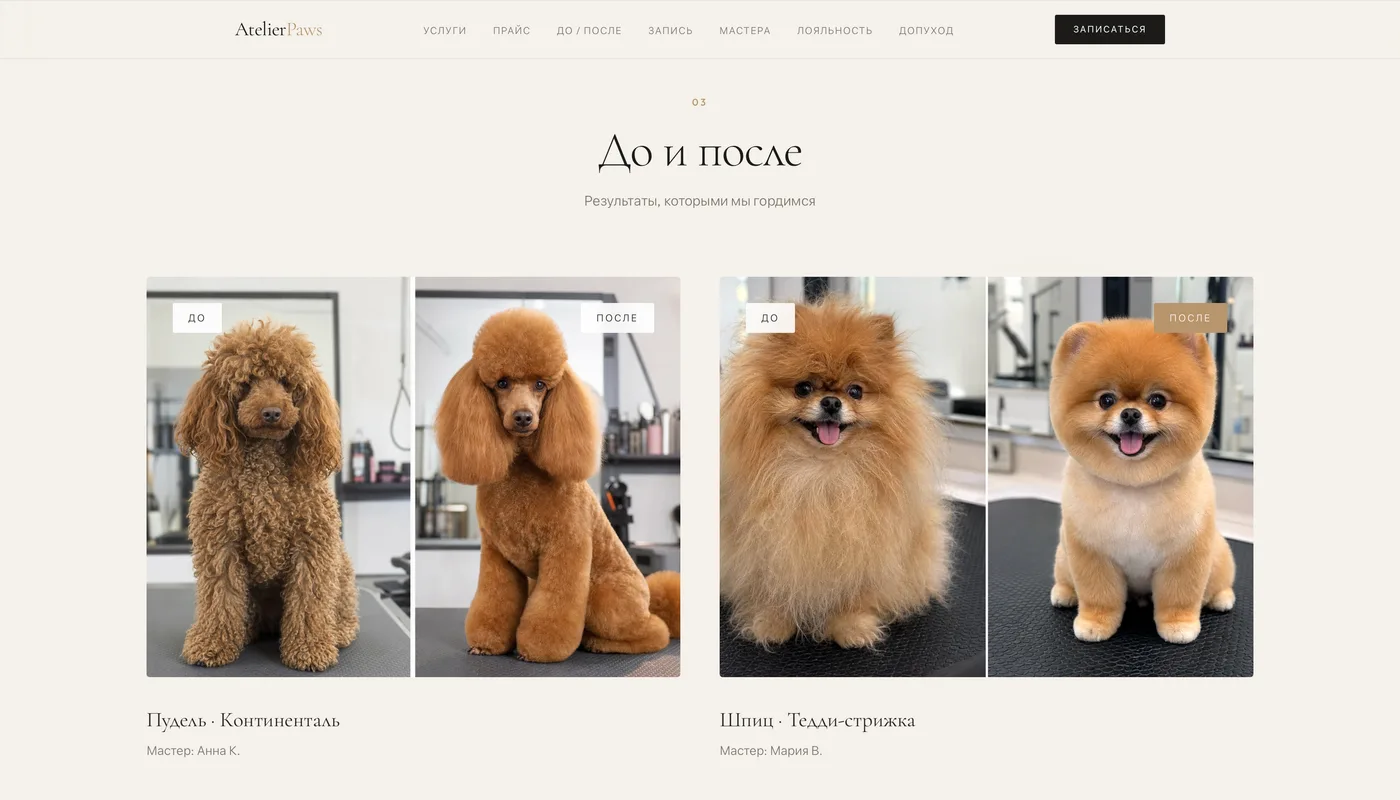 Atelier Paws — скриншот 4