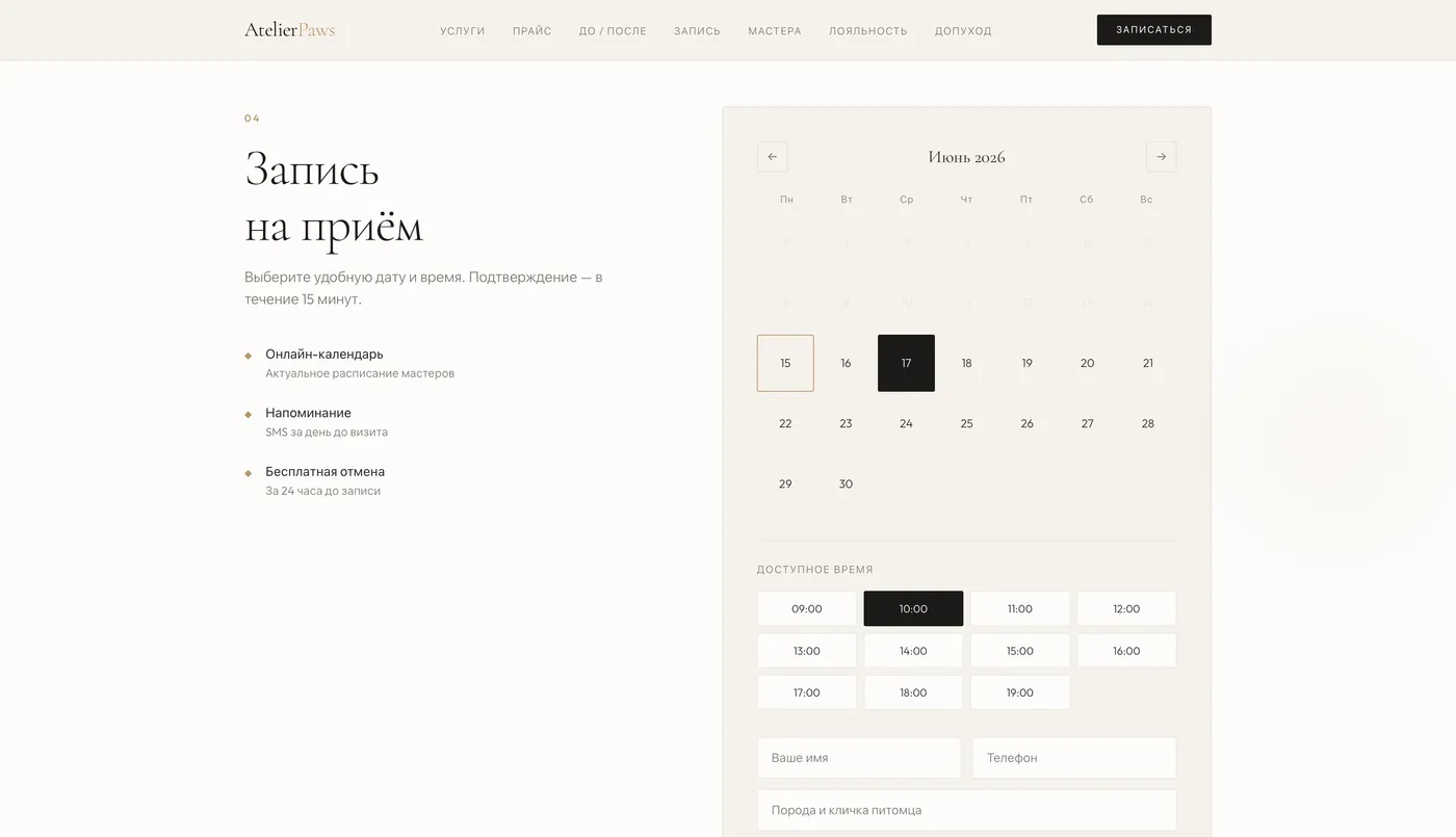 Atelier Paws — скриншот 5