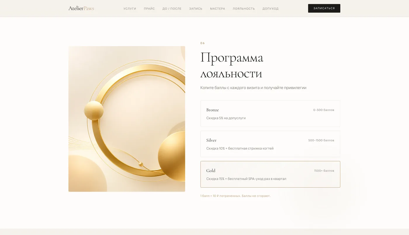 Atelier Paws — скриншот 7